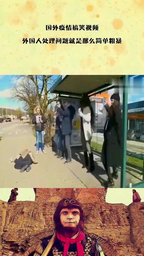 疫情搞笑视频,搞笑视频带你笑出腹肌